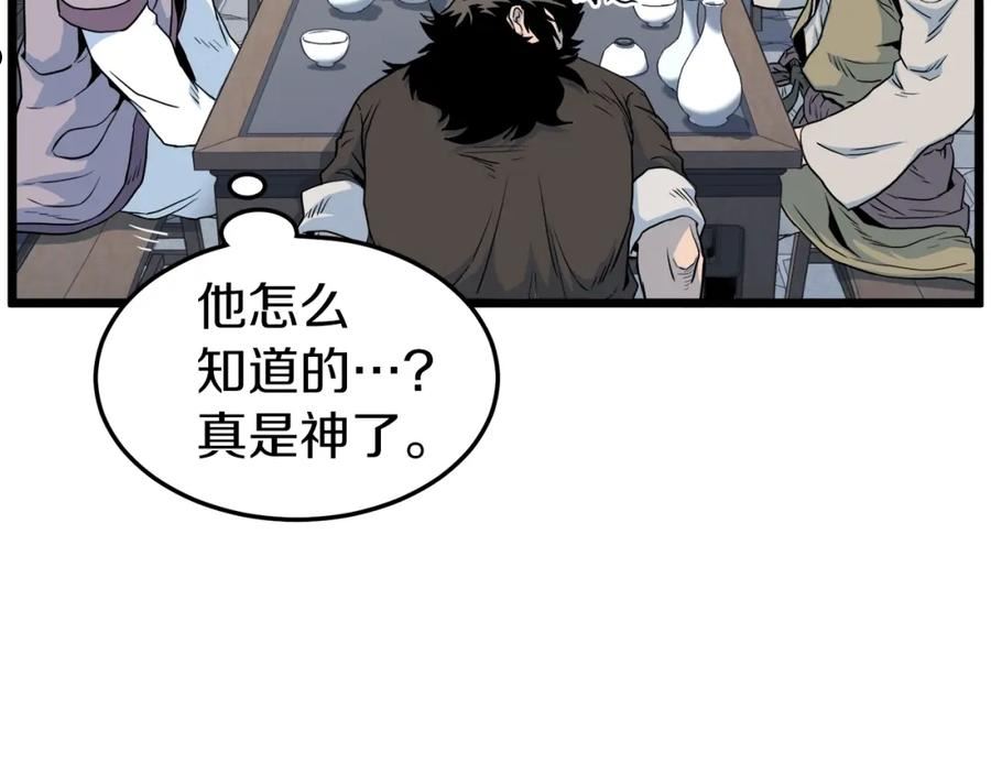 登录武林系统漫画,第117话 新的风暴32图