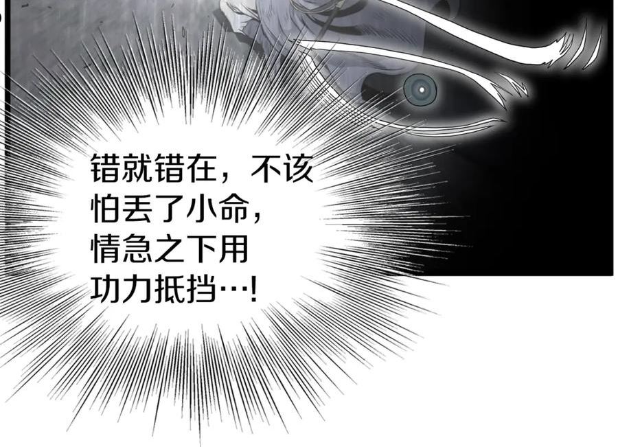 登录武林系统英文版漫画,第117话 新的风暴47图