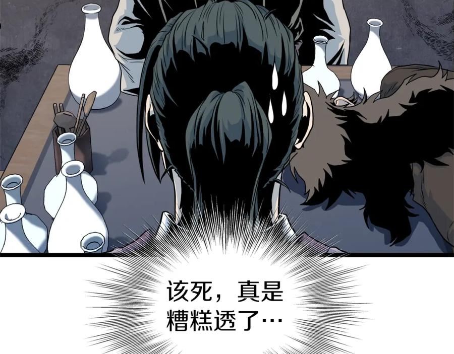 登录武林系统漫画,第117话 新的风暴50图