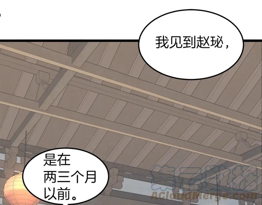 登录武林系统漫画,第117话 新的风暴65图