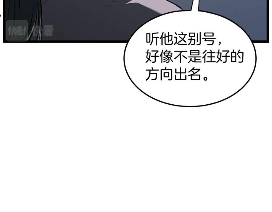 登录武林系统漫画,第117话 新的风暴72图