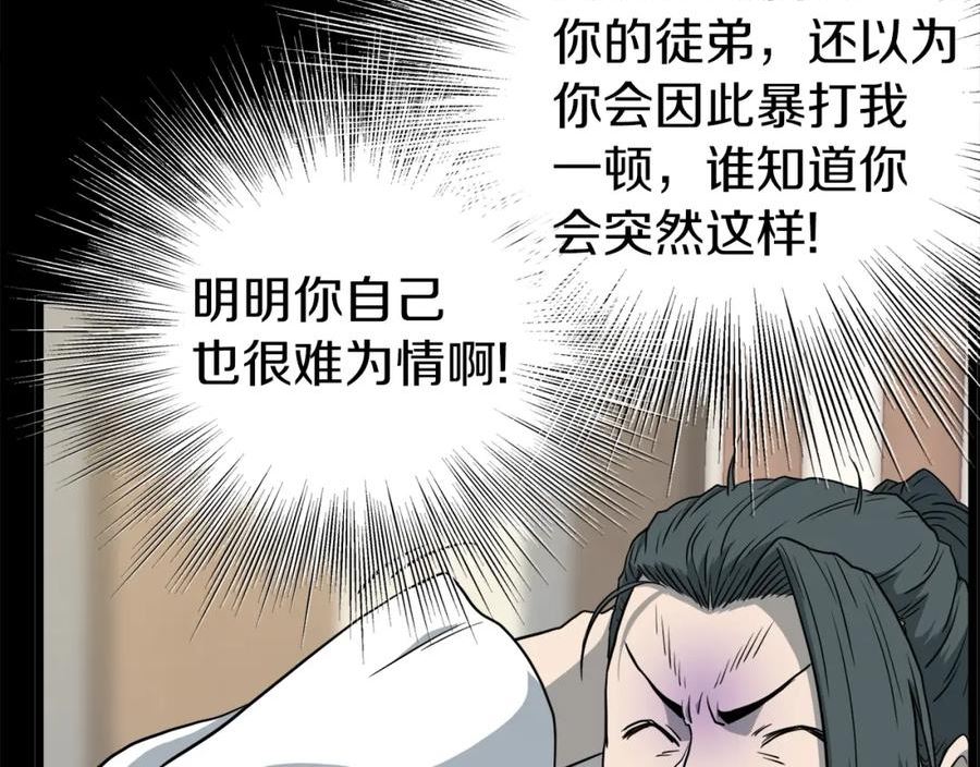 登录武林系统漫画,第119话 总归都是死87图