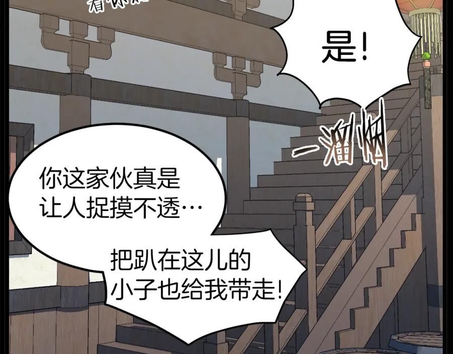 登录武林系统漫画,第119话 总归都是死94图