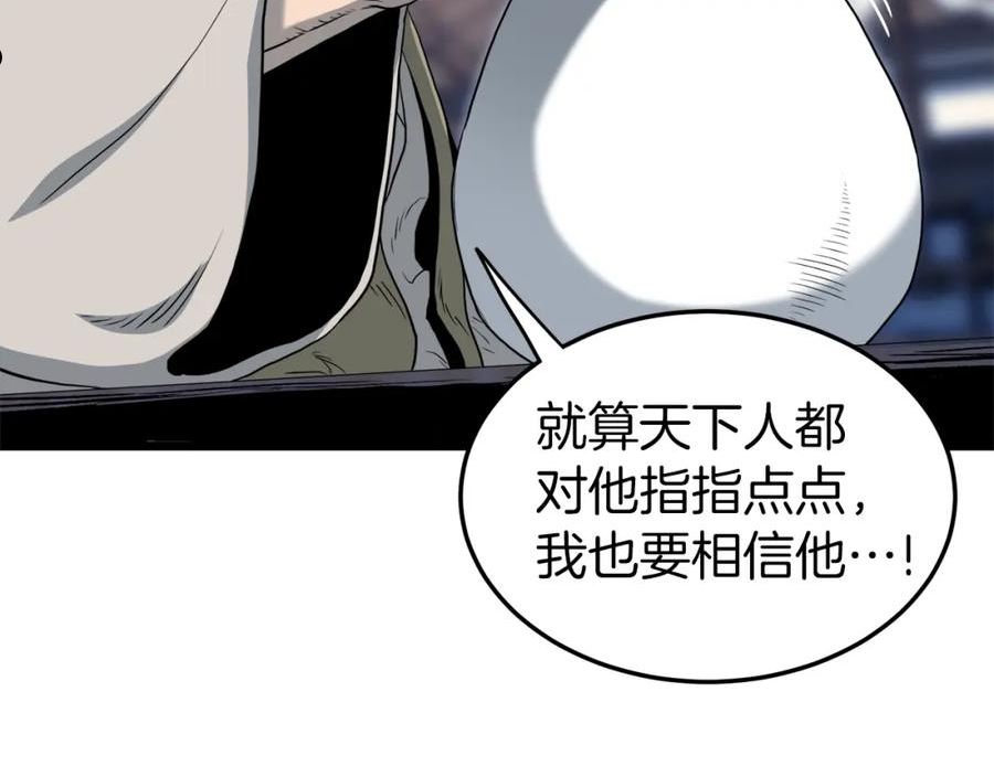 登录武林系统漫画,第118话 不曾改变的人142图