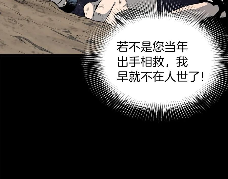 登录武林系统漫画,第118话 不曾改变的人24图