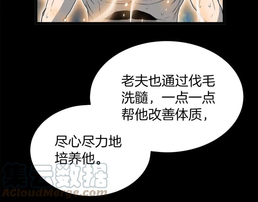 登录武林系统漫画,第118话 不曾改变的人45图