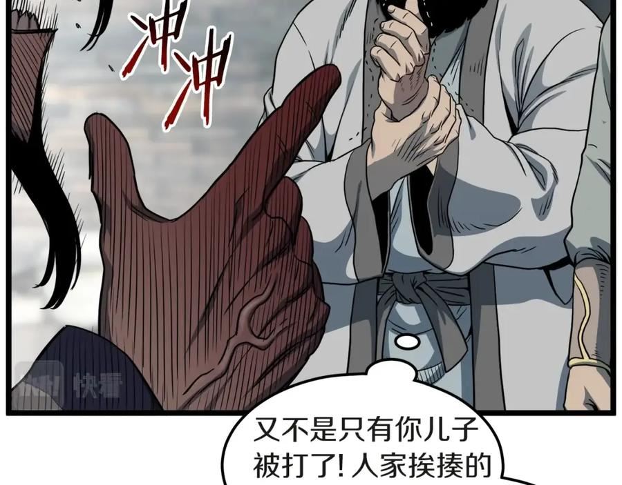 登录武林系统漫画,第120话 梅花三绝15图