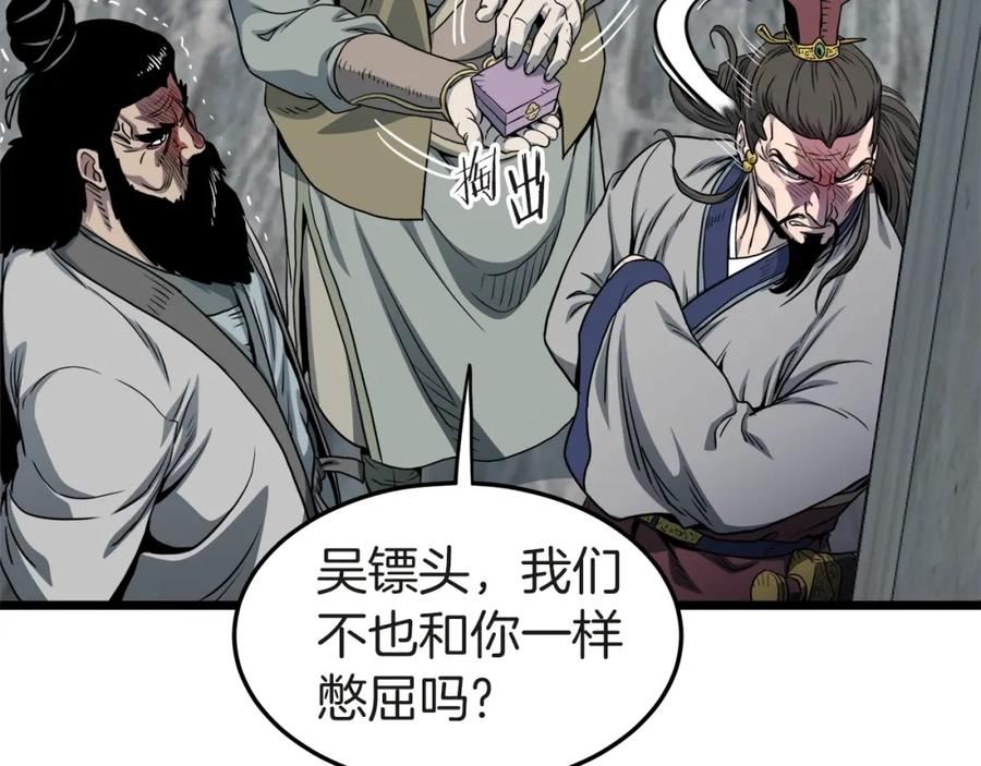 登录武林系统漫画,第120话 梅花三绝18图