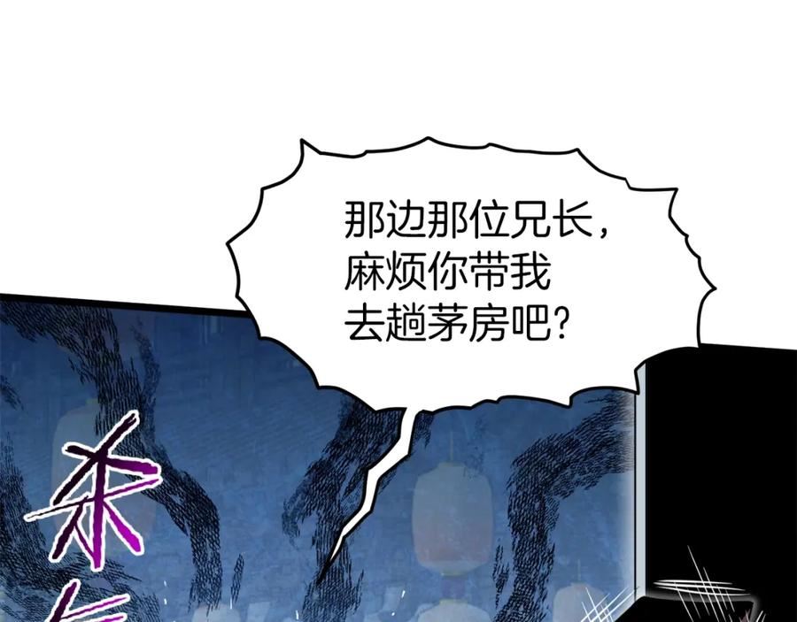 登录武林系统漫画,第120话 梅花三绝210图