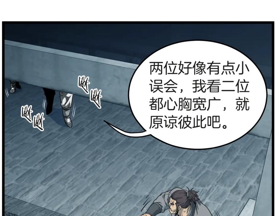 登录武林系统漫画,第120话 梅花三绝54图