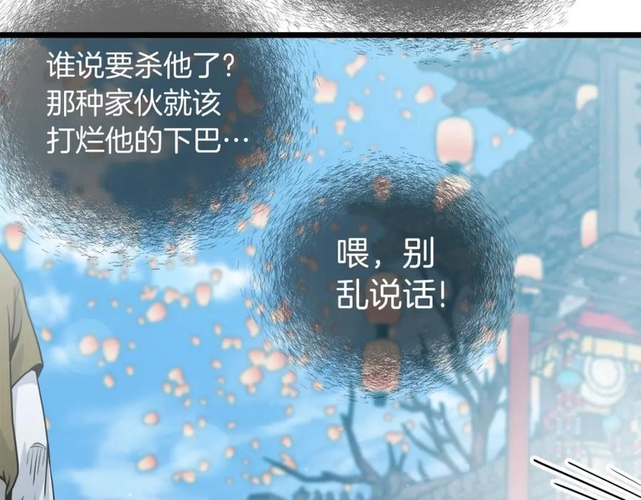 登录武林系统漫画,第120话 梅花三绝88图