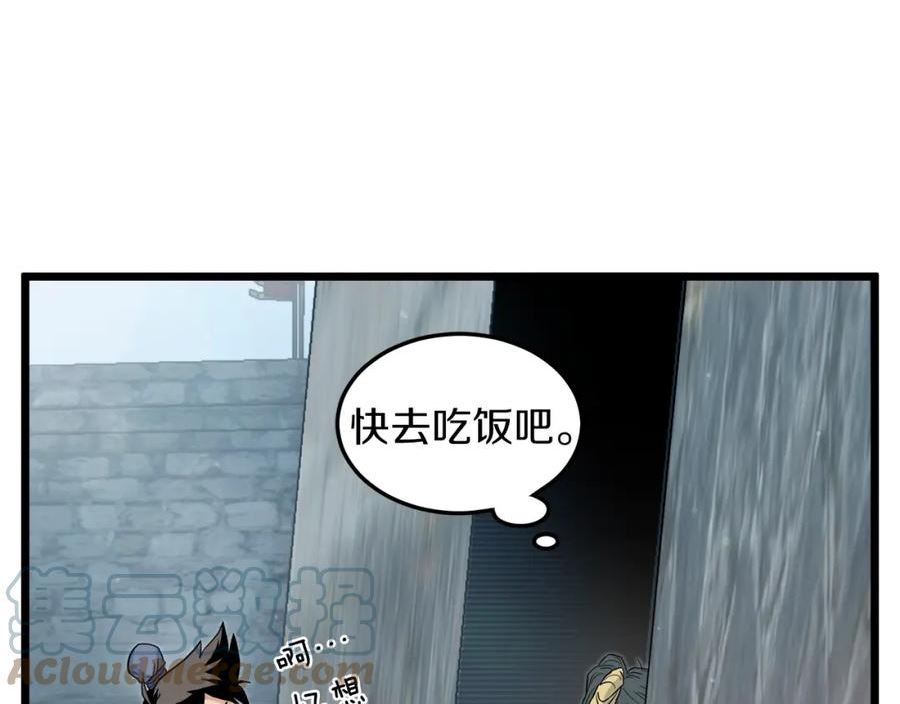 登录武林系统漫画,第121话 我们就像路边野狗105图