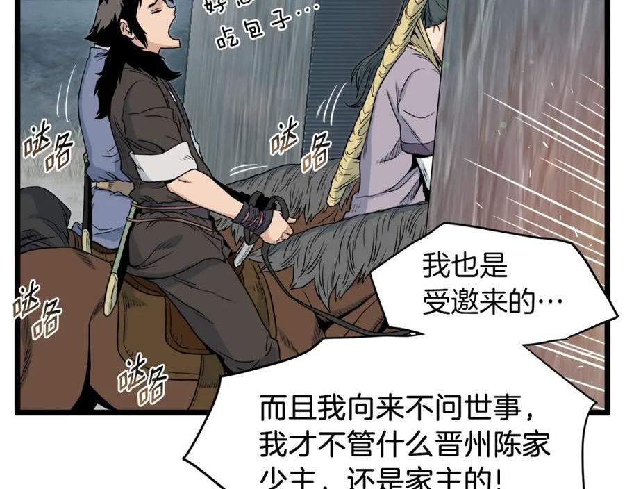 登录武林系统漫画,第121话 我们就像路边野狗106图