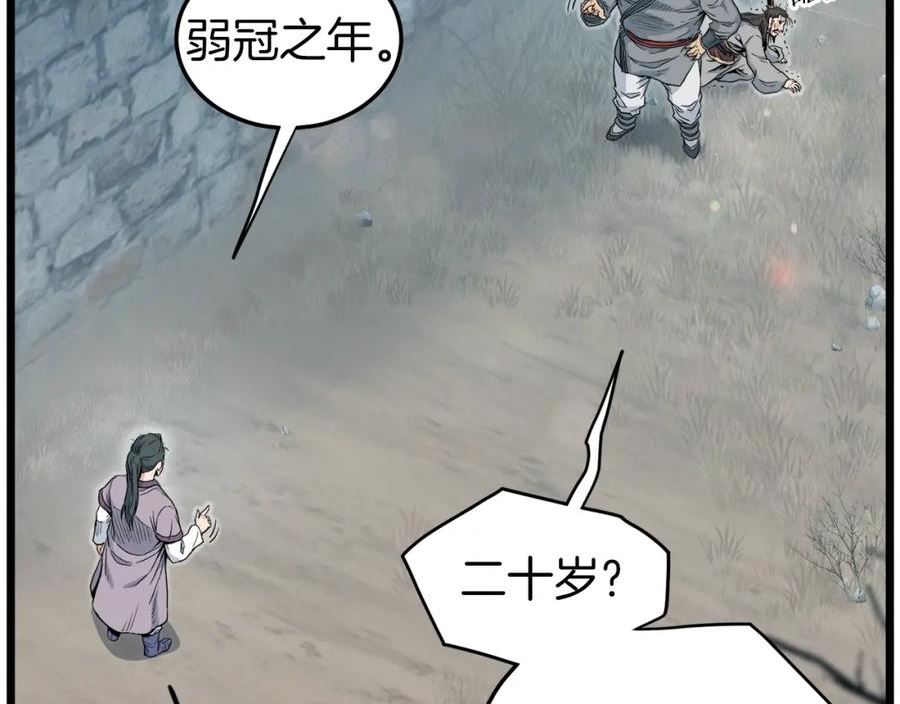 登录武林系统漫画,第121话 我们就像路边野狗139图