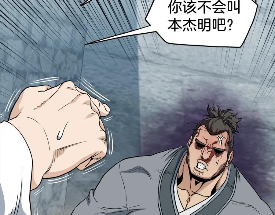 登录武林系统漫画,第121话 我们就像路边野狗148图