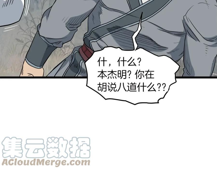 登录武林系统漫画,第121话 我们就像路边野狗149图