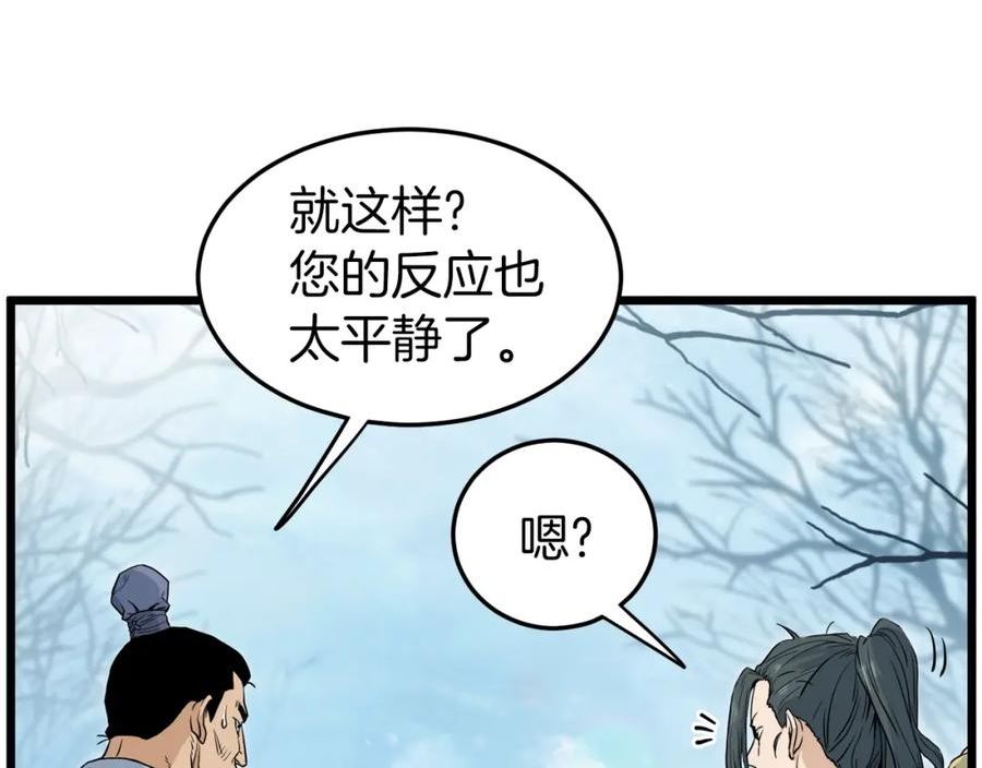 登录武林系统漫画,第121话 我们就像路边野狗20图