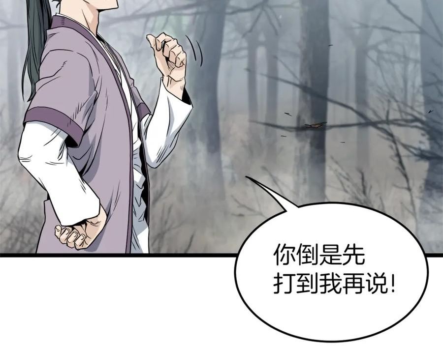 登录武林系统漫画,第121话 我们就像路边野狗216图