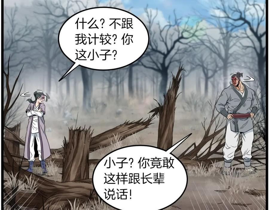 登录武林系统漫画,第121话 我们就像路边野狗231图