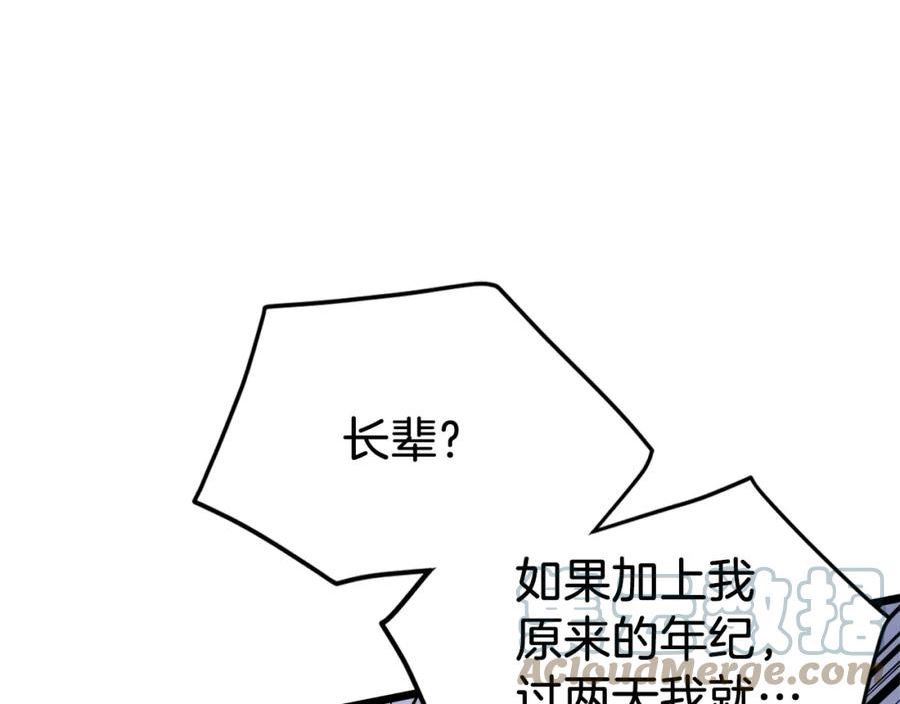 登录武林系统漫画,第121话 我们就像路边野狗233图