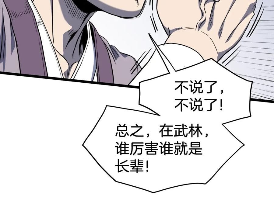 登录武林系统漫画,第121话 我们就像路边野狗235图