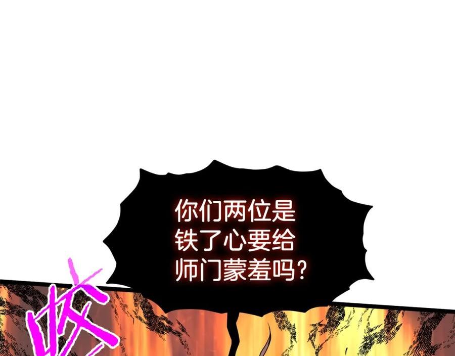 登录武林系统漫画,第121话 我们就像路边野狗252图