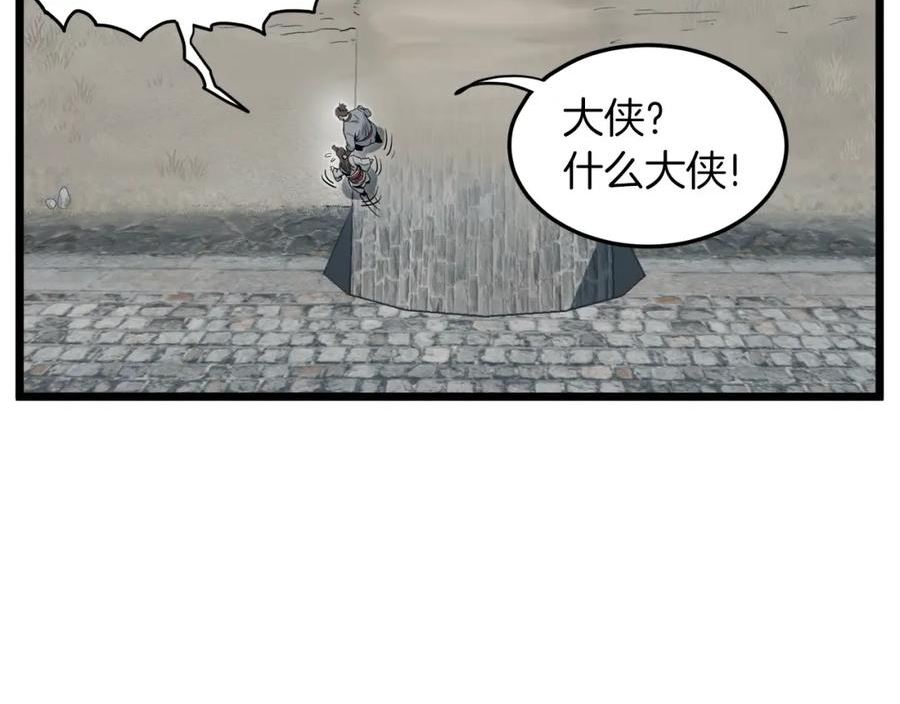 登录武林系统漫画,第121话 我们就像路边野狗59图