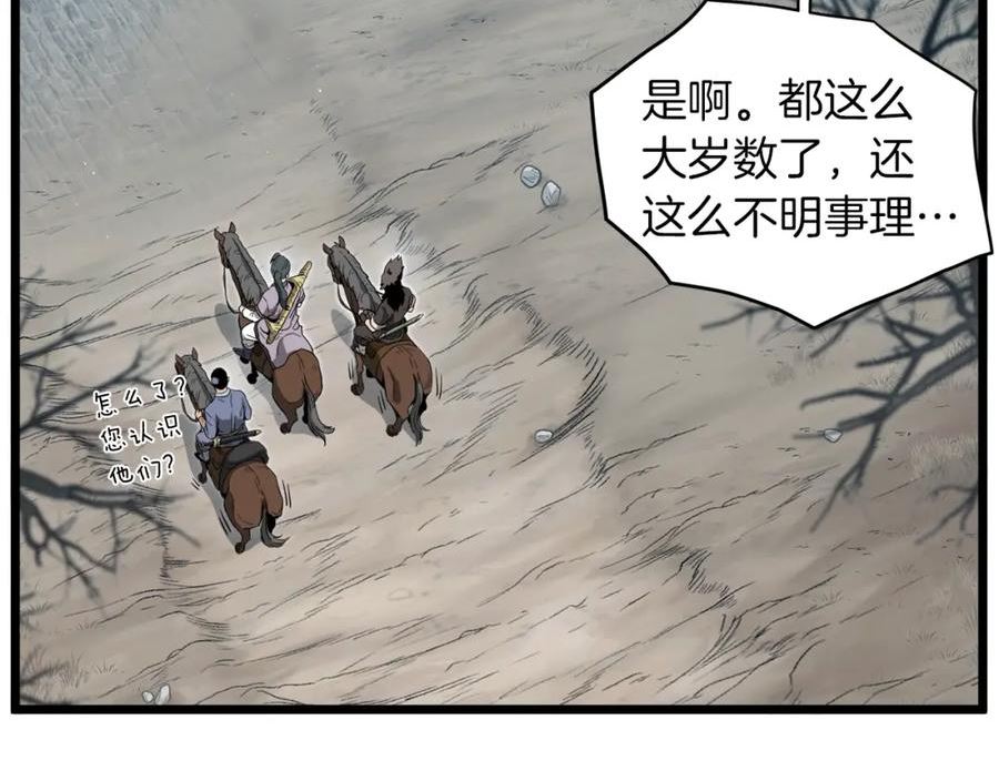 登录武林系统漫画,第121话 我们就像路边野狗67图