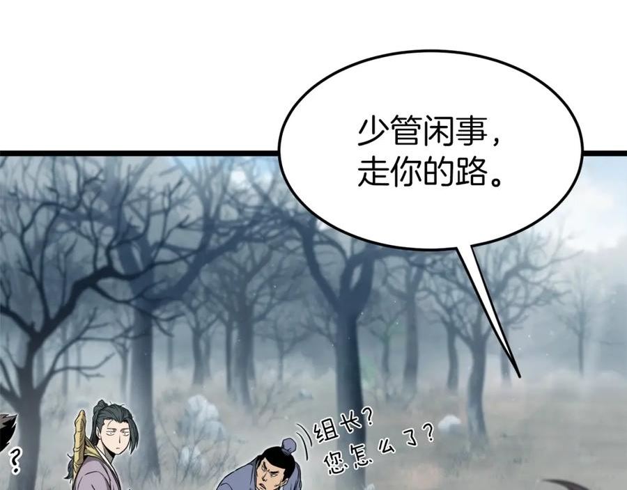 登录武林系统漫画,第121话 我们就像路边野狗75图