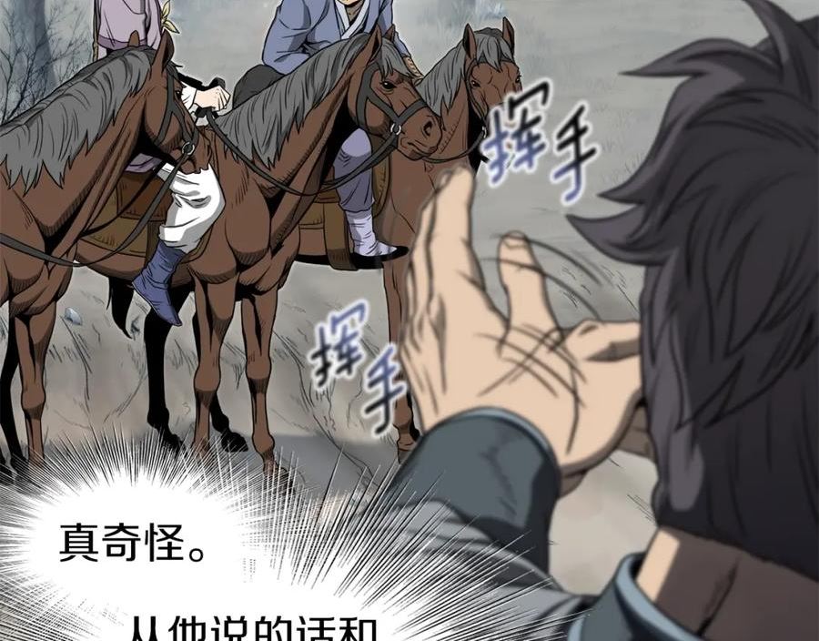 登录武林系统漫画,第121话 我们就像路边野狗76图