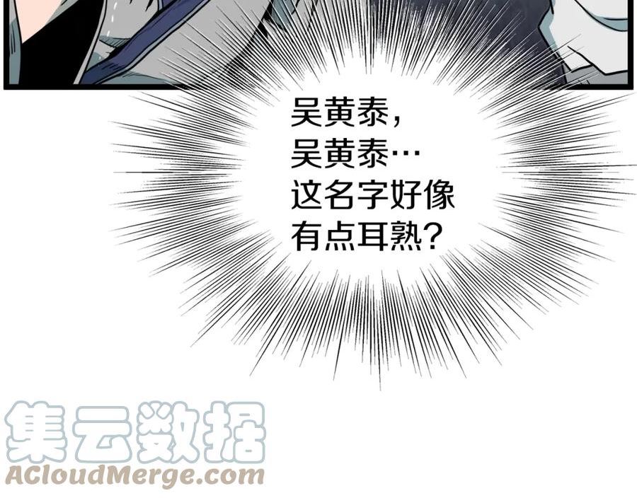 登录武林系统漫画,第121话 我们就像路边野狗89图