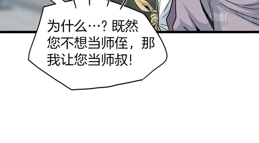 登录武林系统漫画,第122话 这小子是师叔120图