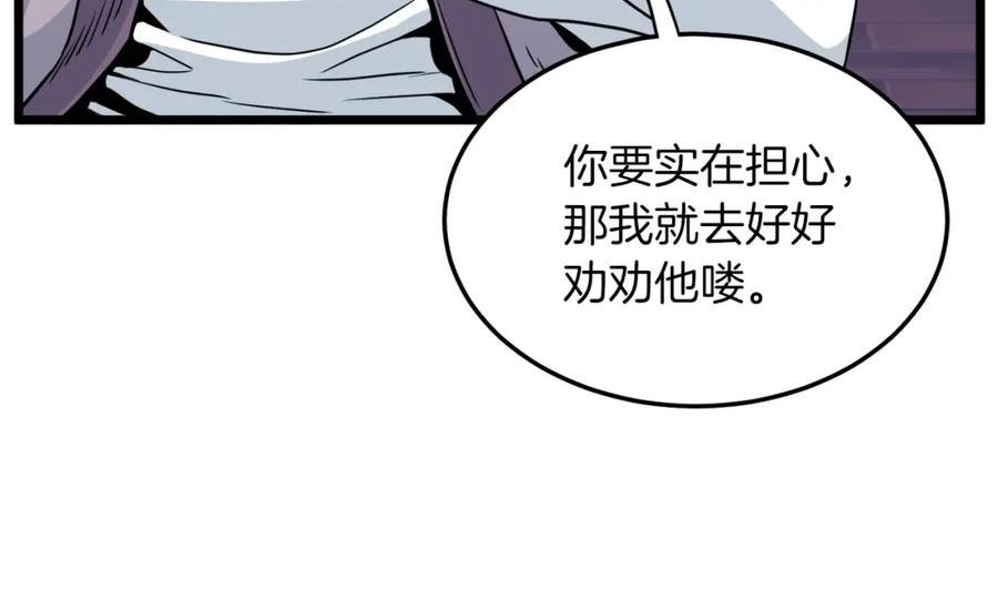 登录武林系统漫画,第122话 这小子是师叔198图