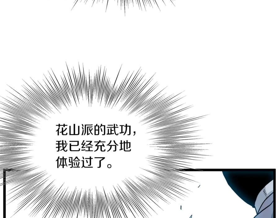 登录武林系统漫画,第122话 这小子是师叔27图