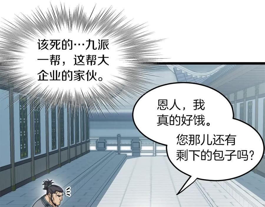 登录武林系统漫画,第122话 这小子是师叔35图