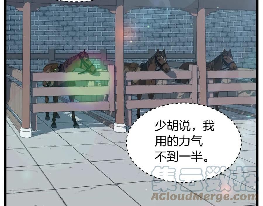 登录武林系统漫画,第122话 这小子是师叔5图