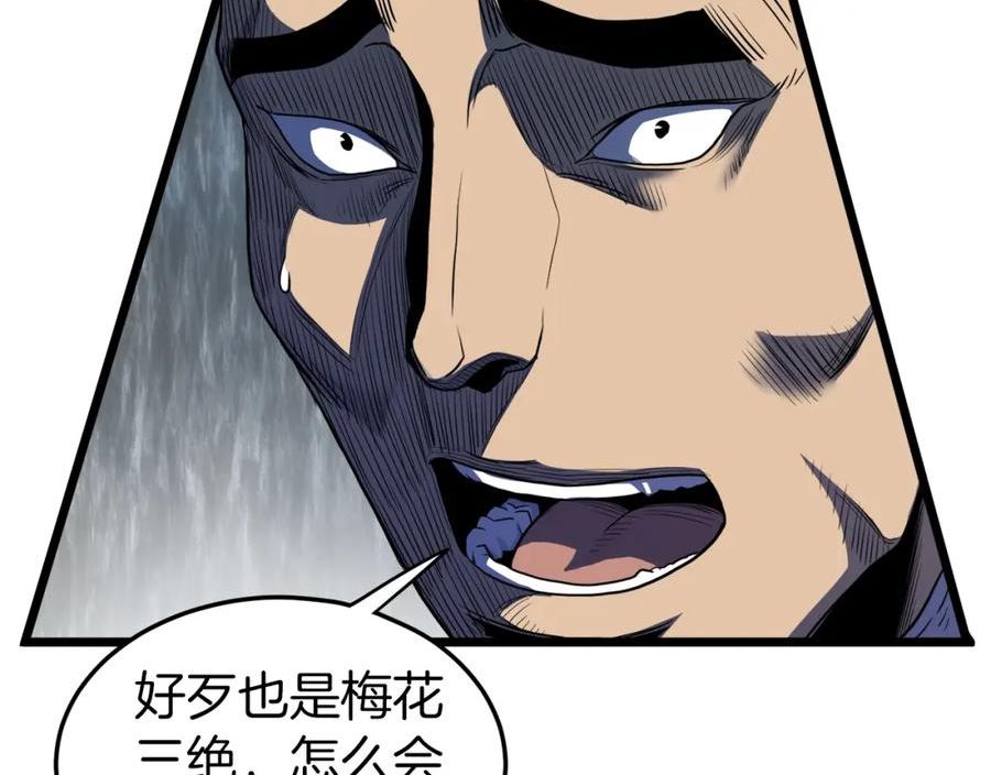 登录武林系统漫画,第122话 这小子是师叔52图