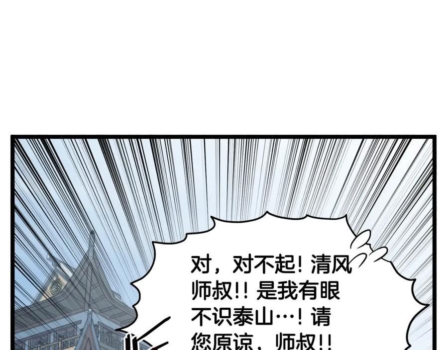 登录武林系统漫画,第122话 这小子是师叔86图