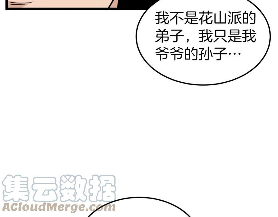 登录武林系统漫画,第122话 这小子是师叔97图