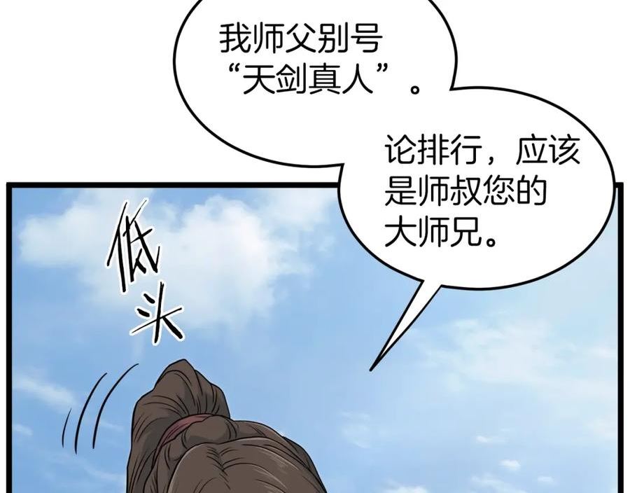 登录武林系统漫画,第122话 这小子是师叔98图