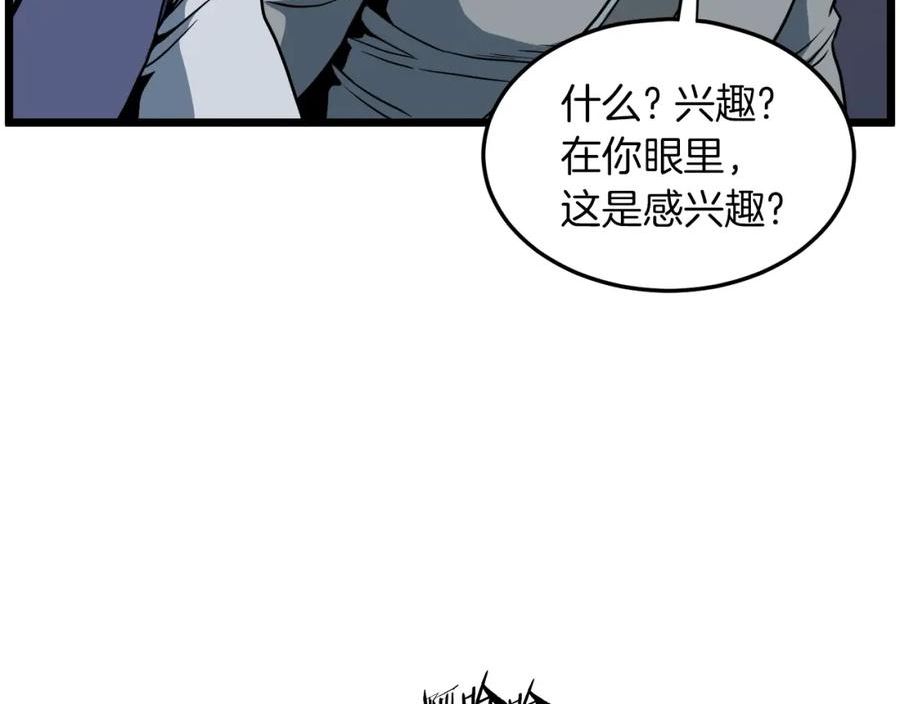 登录武林系统漫画,第123话 人和人的差距120图