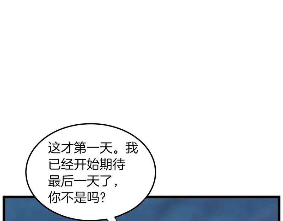 登录武林系统漫画,第123话 人和人的差距164图