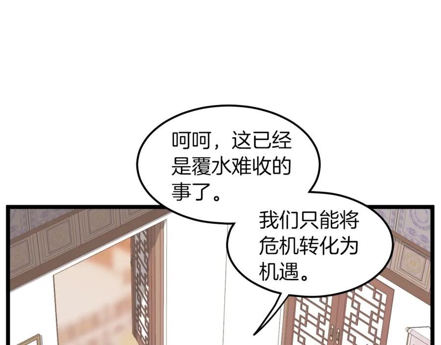 登录武林系统漫画,第123话 人和人的差距19图