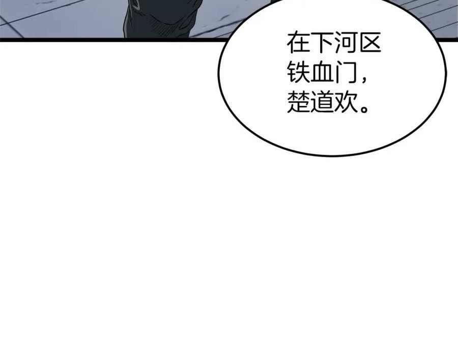 登录武林系统漫画,第123话 人和人的差距194图