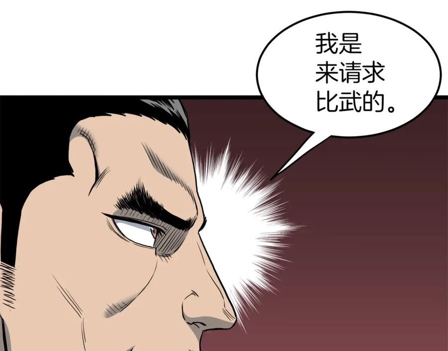 登录武林系统漫画,第123话 人和人的差距199图