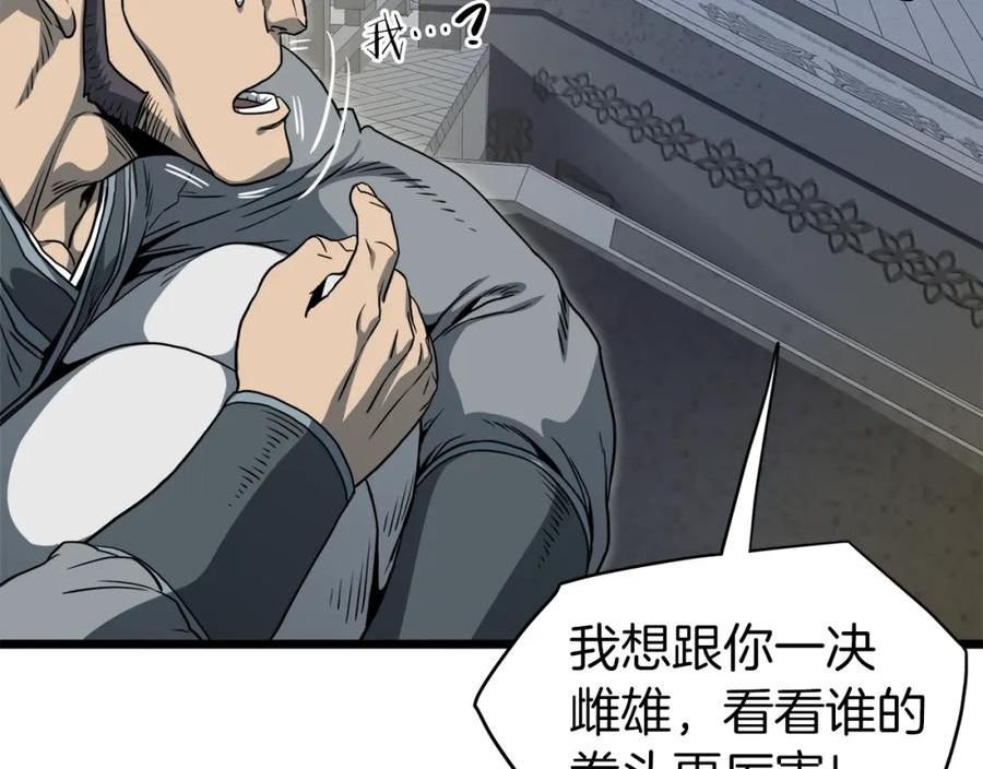 登录武林系统漫画,第123话 人和人的差距204图