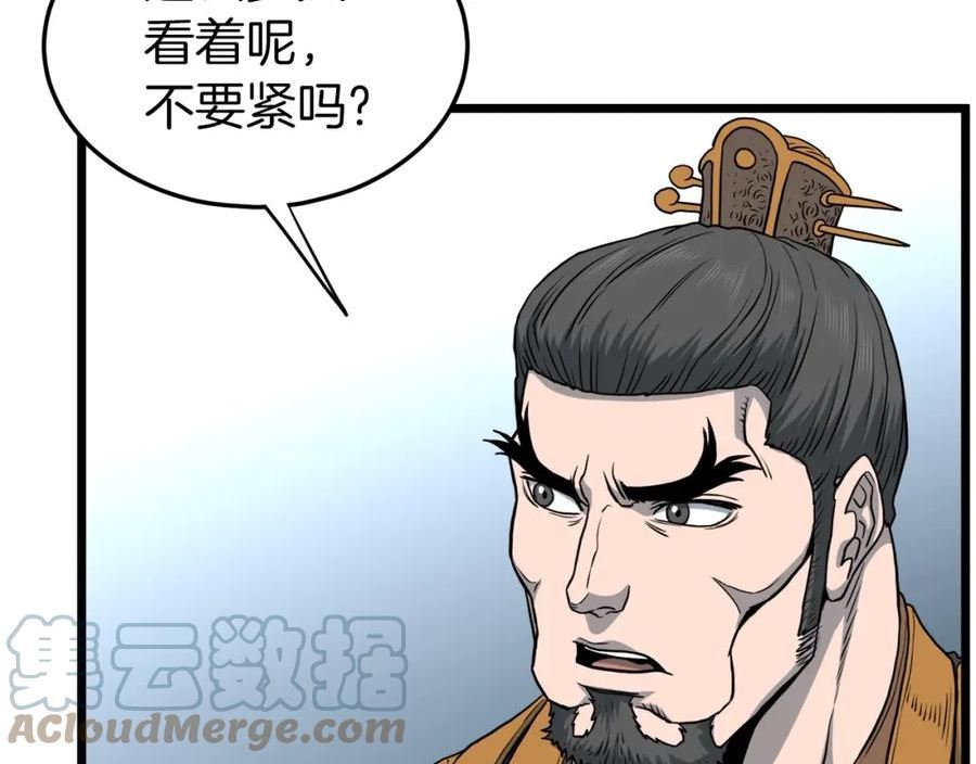 登录武林系统漫画,第123话 人和人的差距213图