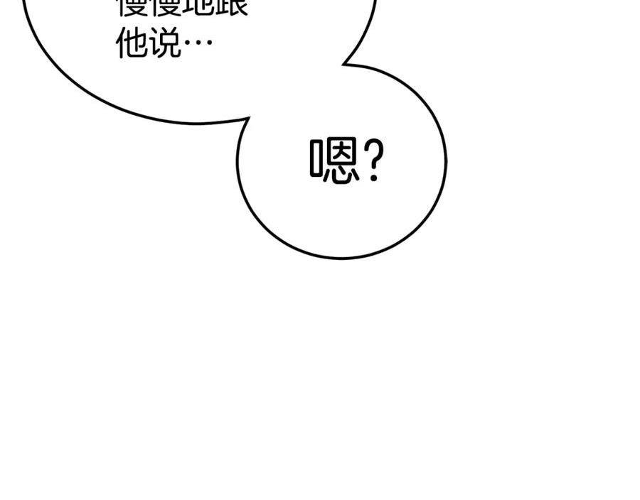 登录武林系统漫画,第123话 人和人的差距3图