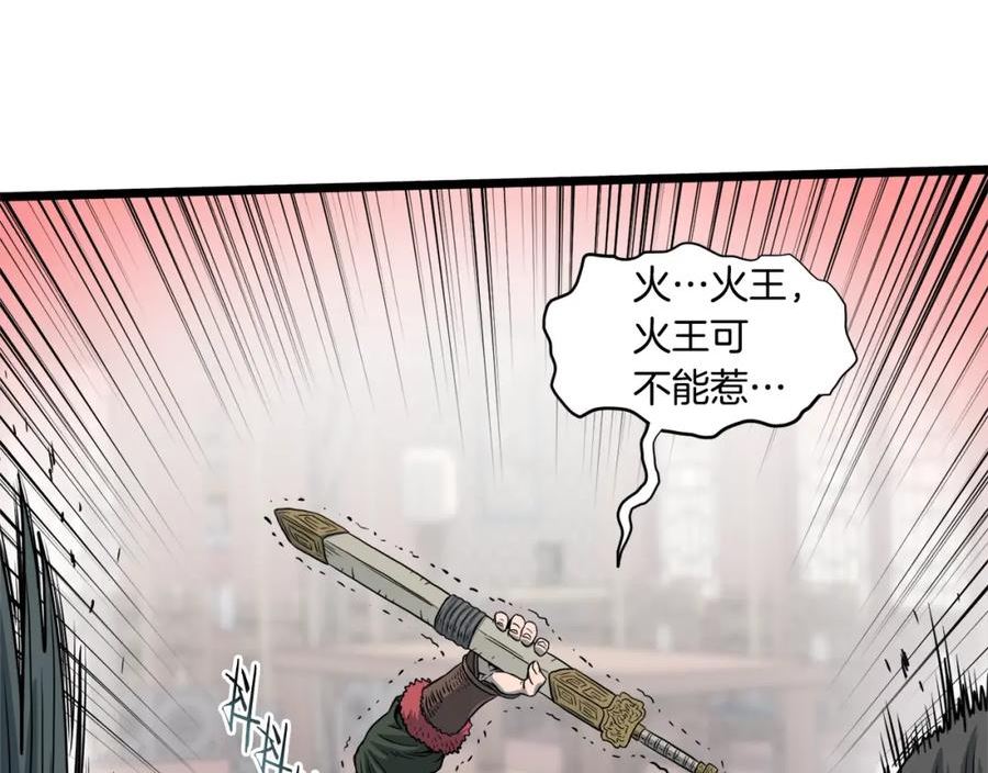 登录武林系统漫画,第123话 人和人的差距4图