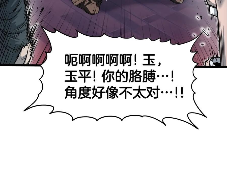 登录武林系统漫画,第123话 人和人的差距6图